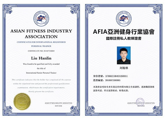 AFIA注册私人教练证书
