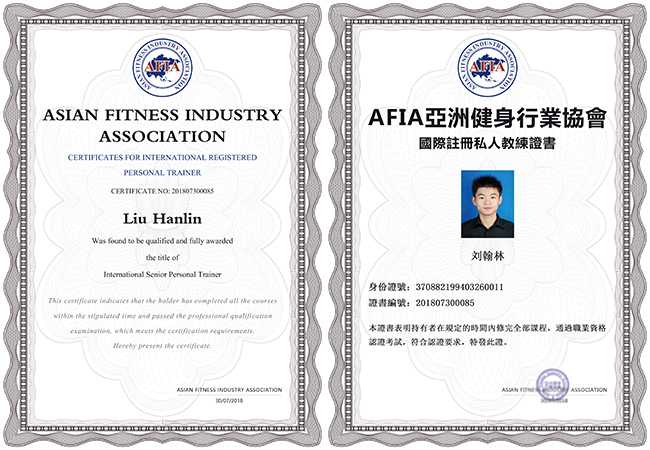 AFIA私人教练证书